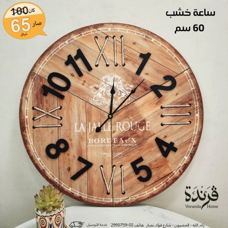 ساعة خشب تعليق حجم 60 سم